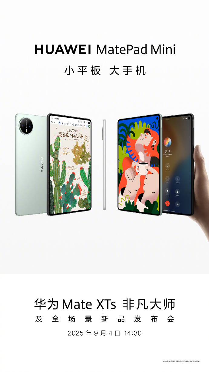 阿华首款Pad mini，有点兴趣，尤其是隔壁果子干到了2K价位，阿华这个能不能