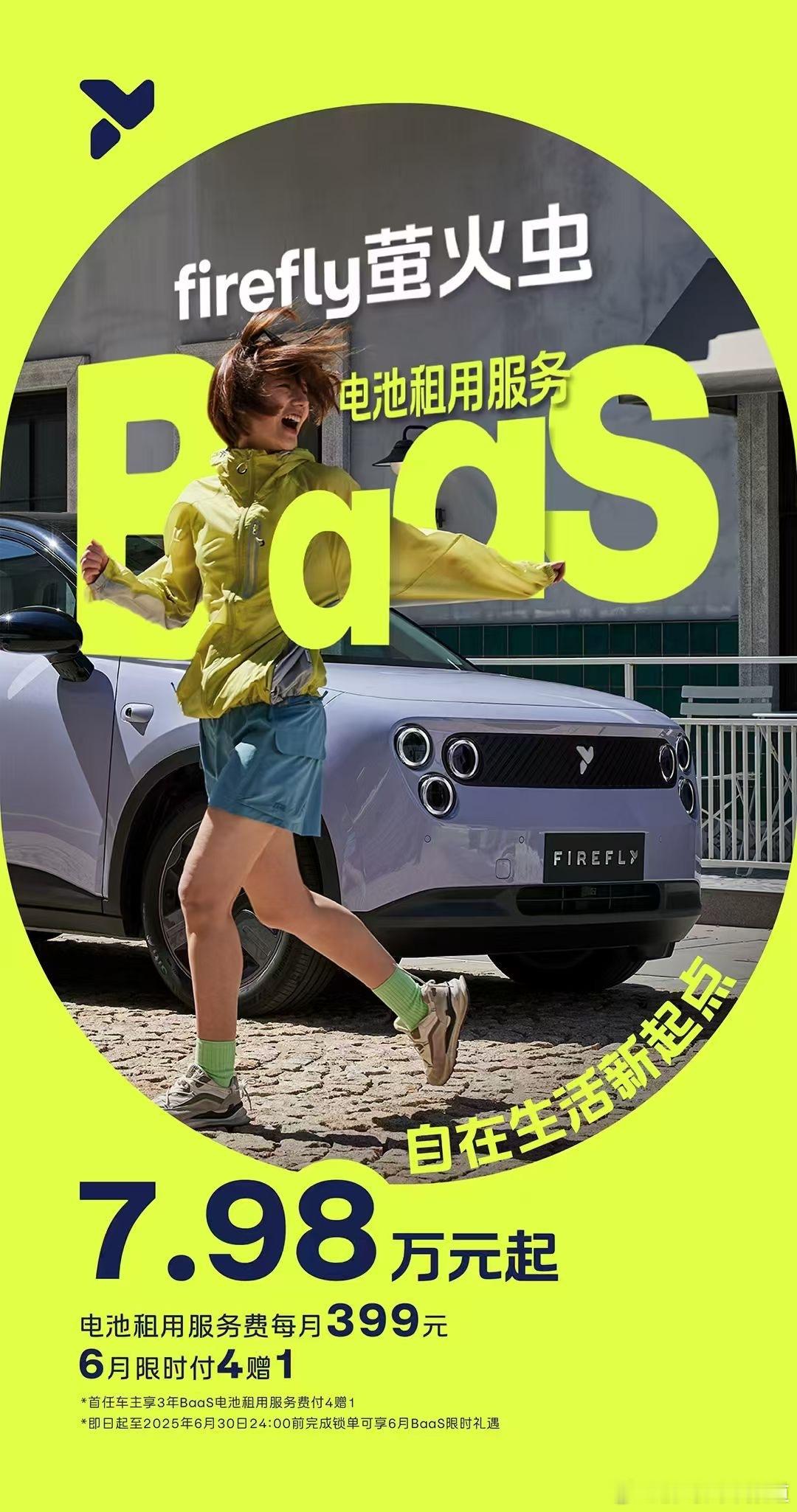 胖哥汽车频道[超话] 购车价7.98万起，BaaS月租399元/月，7.98万你
