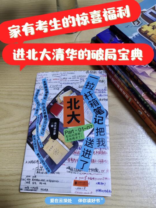 我要上北大！这本书功不可没