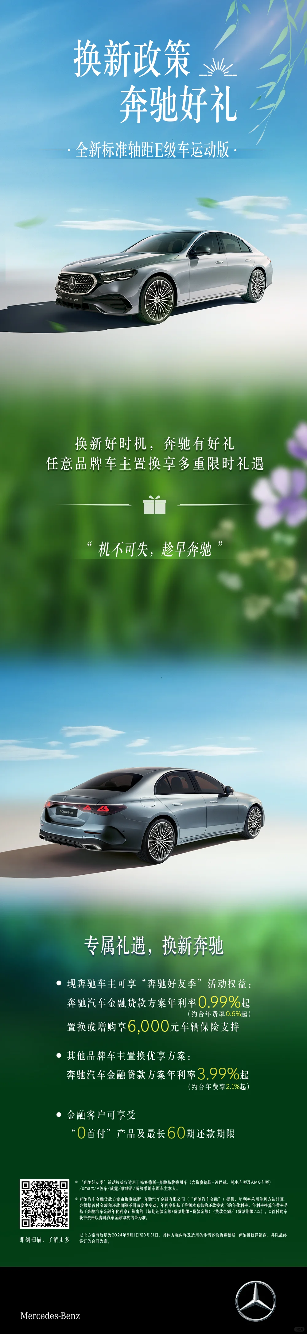 焕新政策 奔驰好礼🌹