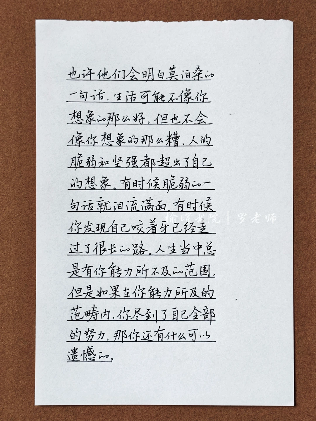 你如果尽到了自己能力范围内的努力，那你还