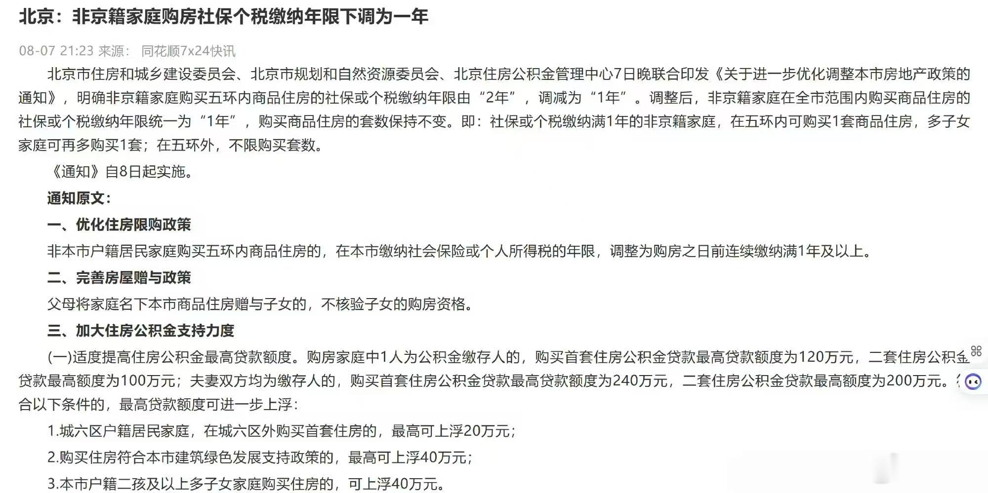 非京籍社保个税缴1年可购房从5年到3年再到1年，北京终于对北漂温柔了！社保满一年