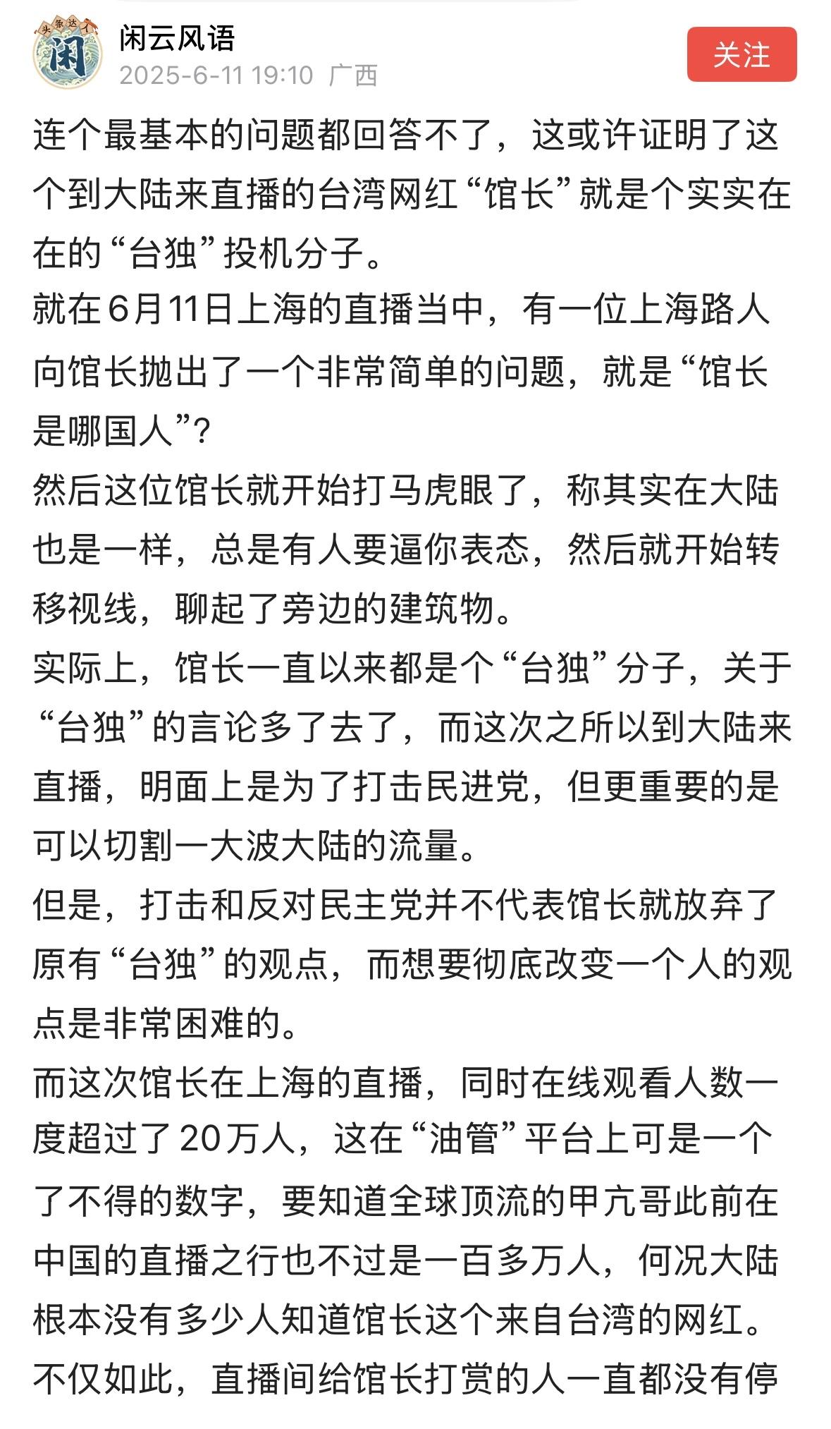 刚好看了这段视频，以前看馆长的节目，不太喜欢这个人，但是这个人在台湾有一定政治舆