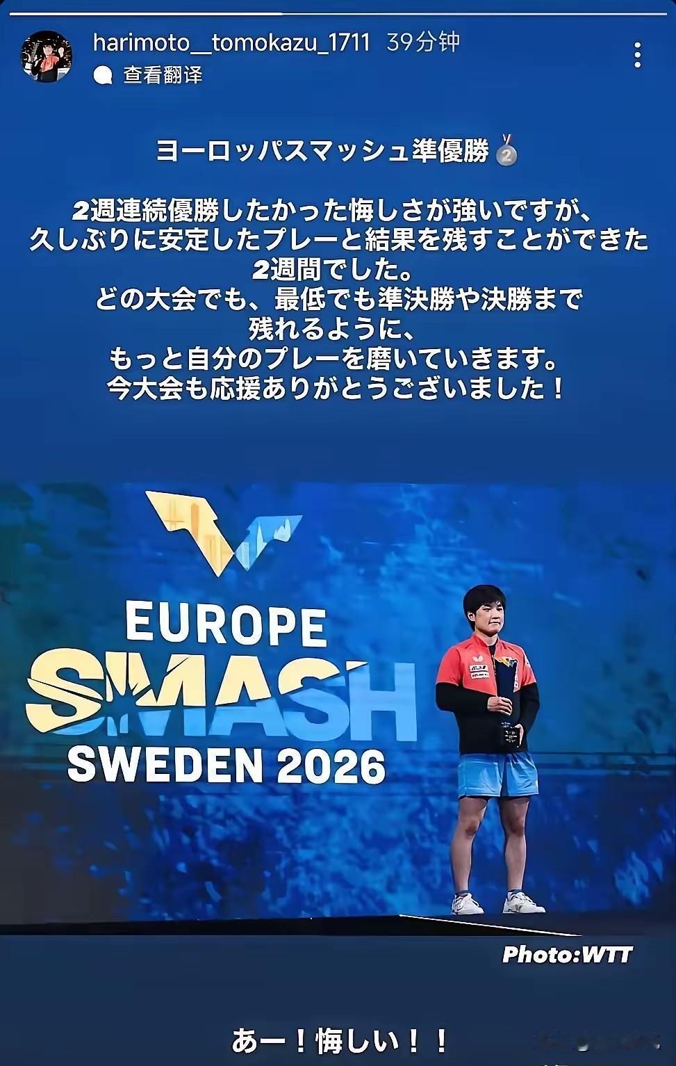 张本智和更新动态：这次没能实现两连冠，强烈的遗憾；给自己定了个目标，以后任何大赛