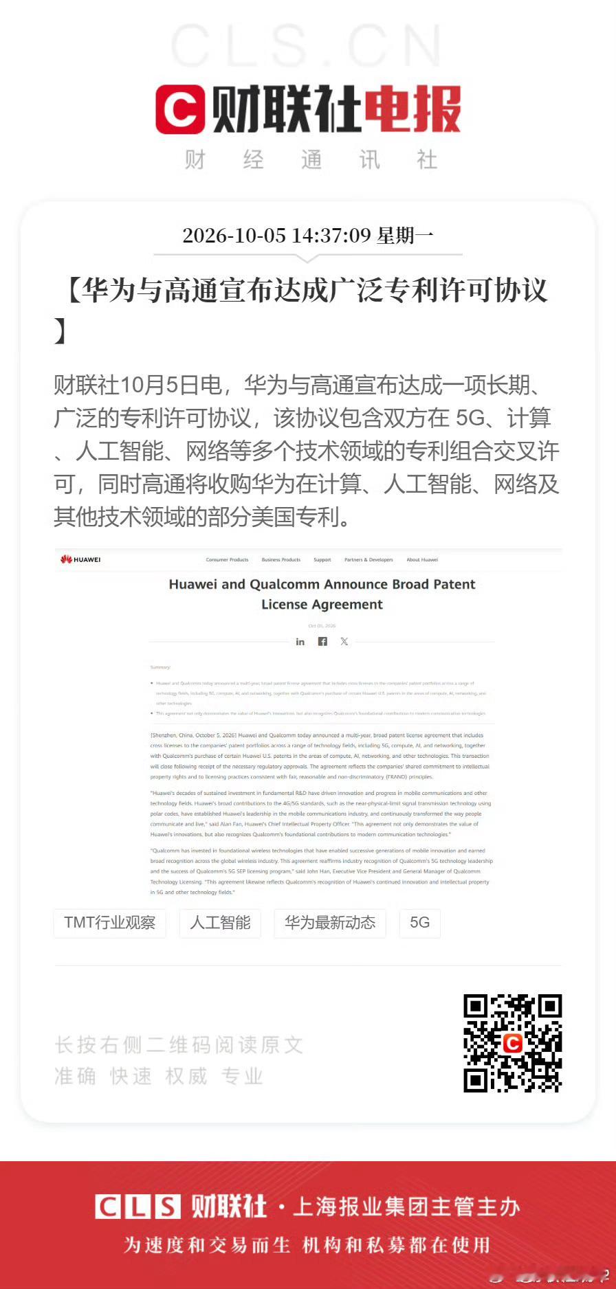 高通将收购华为部分专利简单的理解就是双方可以在约定范围内使用对方的专利组合，覆盖