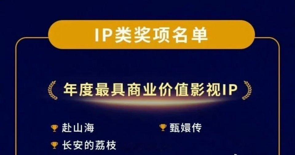 成毅《赴山海》获得问道·年度最具商业价值影视IP 