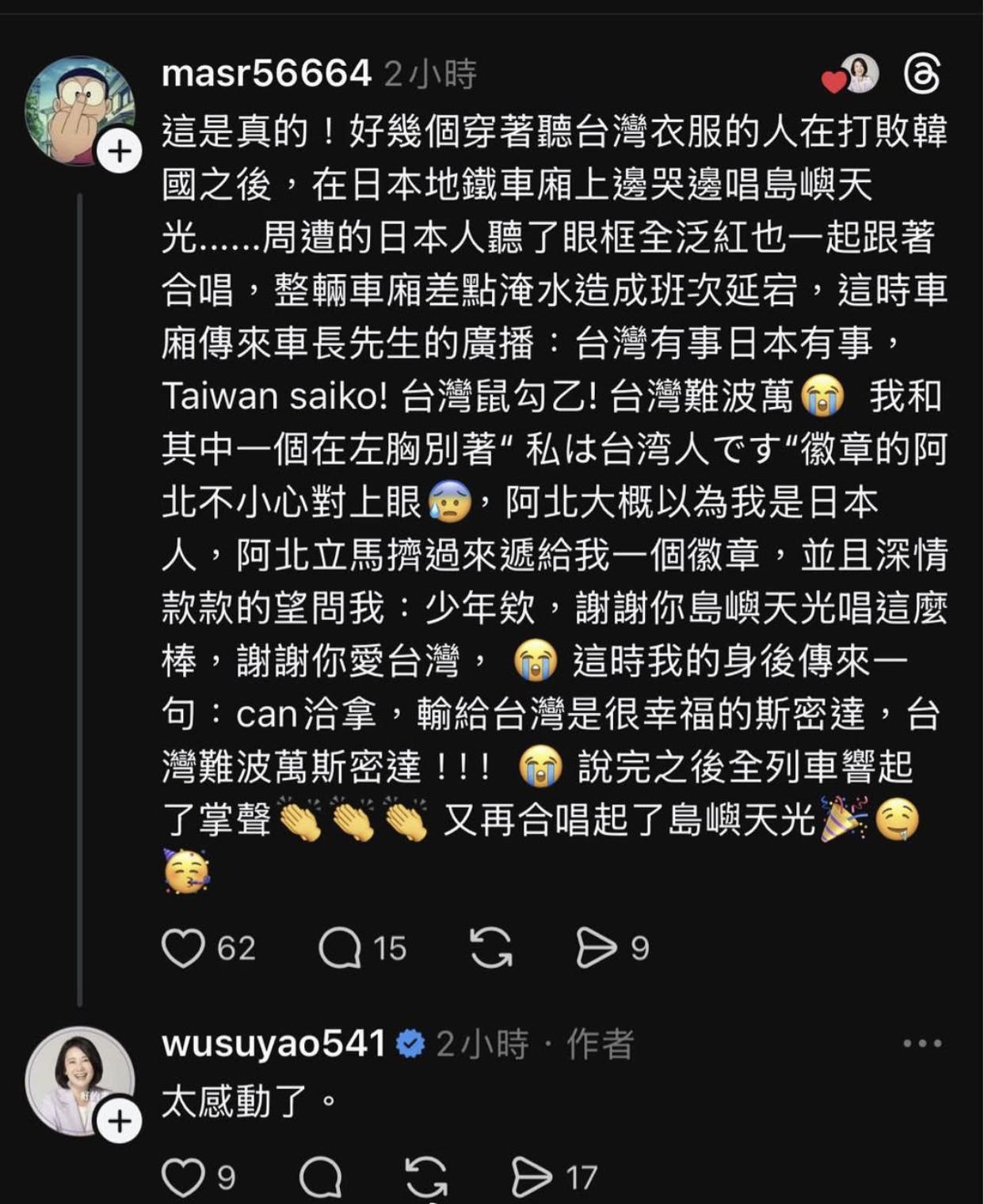 台湾吴思瑶被别人编写的台湾赢学小作文给感动哭了。
这篇小作文这样写道：这是真的，