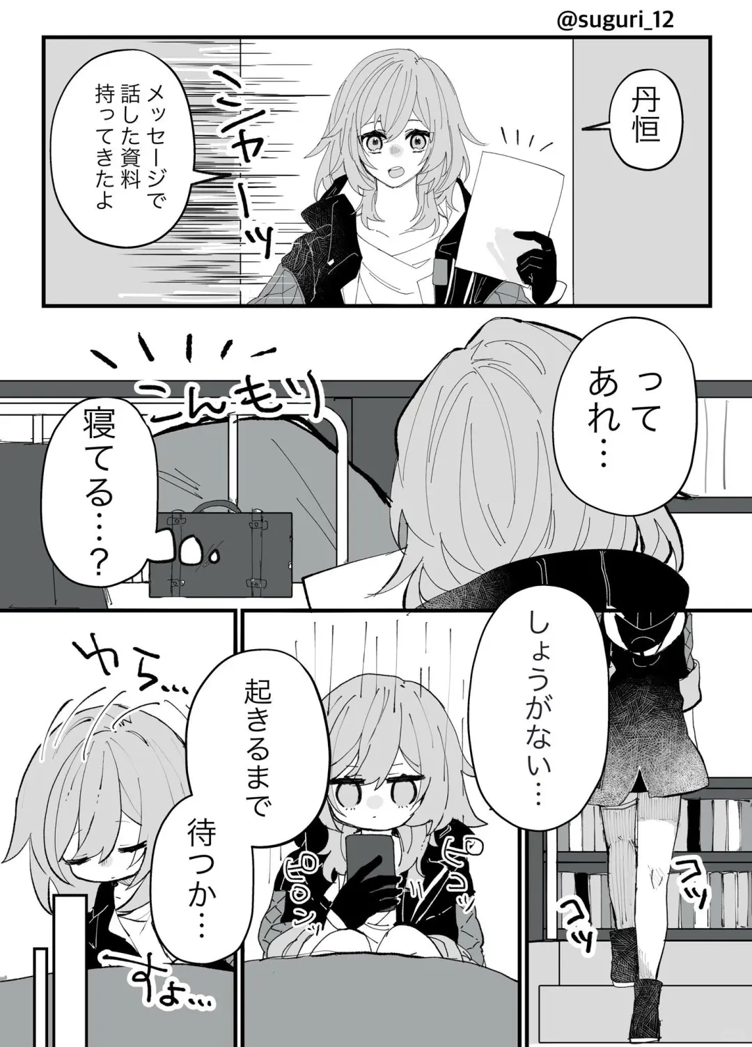 共寝