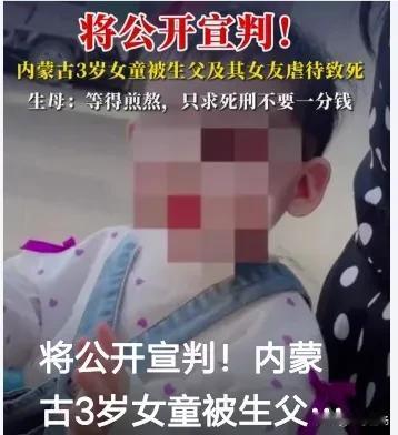 一起令人痛心的悲剧，内蒙古三岁女童被虐待致死，这起案件终于迎来了一审宣判。你想知