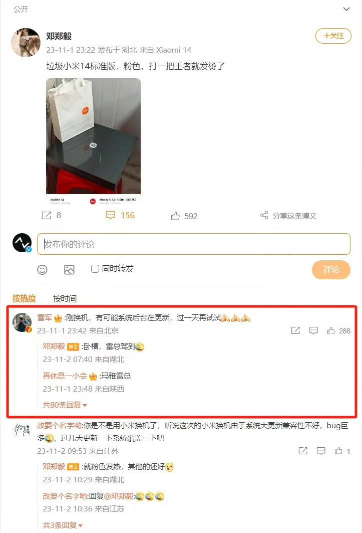 #雷军回应小米14发烫#小米14用户吐槽：“打一把王者就发烫了”，雷军回复：“刚