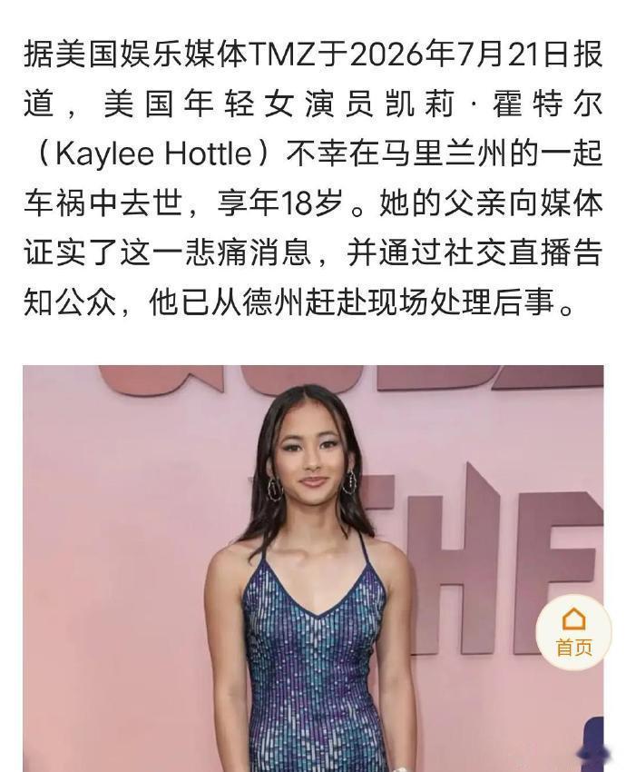 演员凯莉霍特尔车祸不幸去世演员凯莉霍特尔发生严重车祸 《哥斯拉大战金刚》吉雅扮演