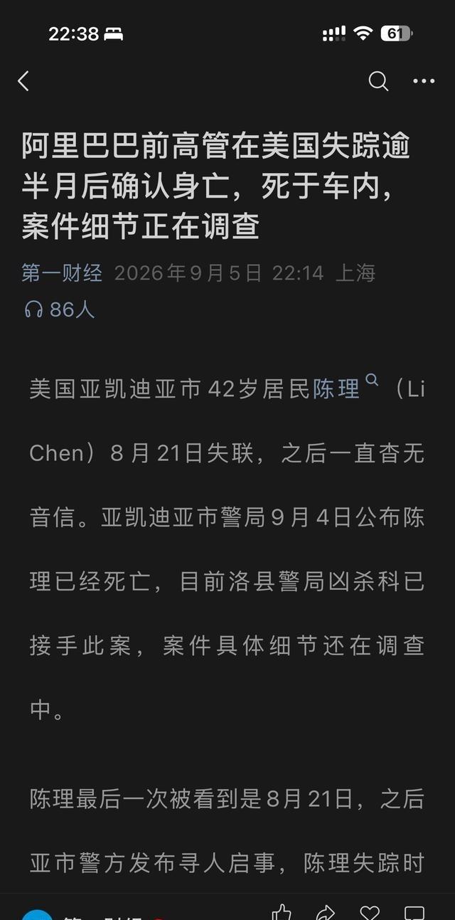 太突然！阿里巴巴前高管陈理美国身亡！
近日，一则消息在网上传开，阿里巴巴前高管陈