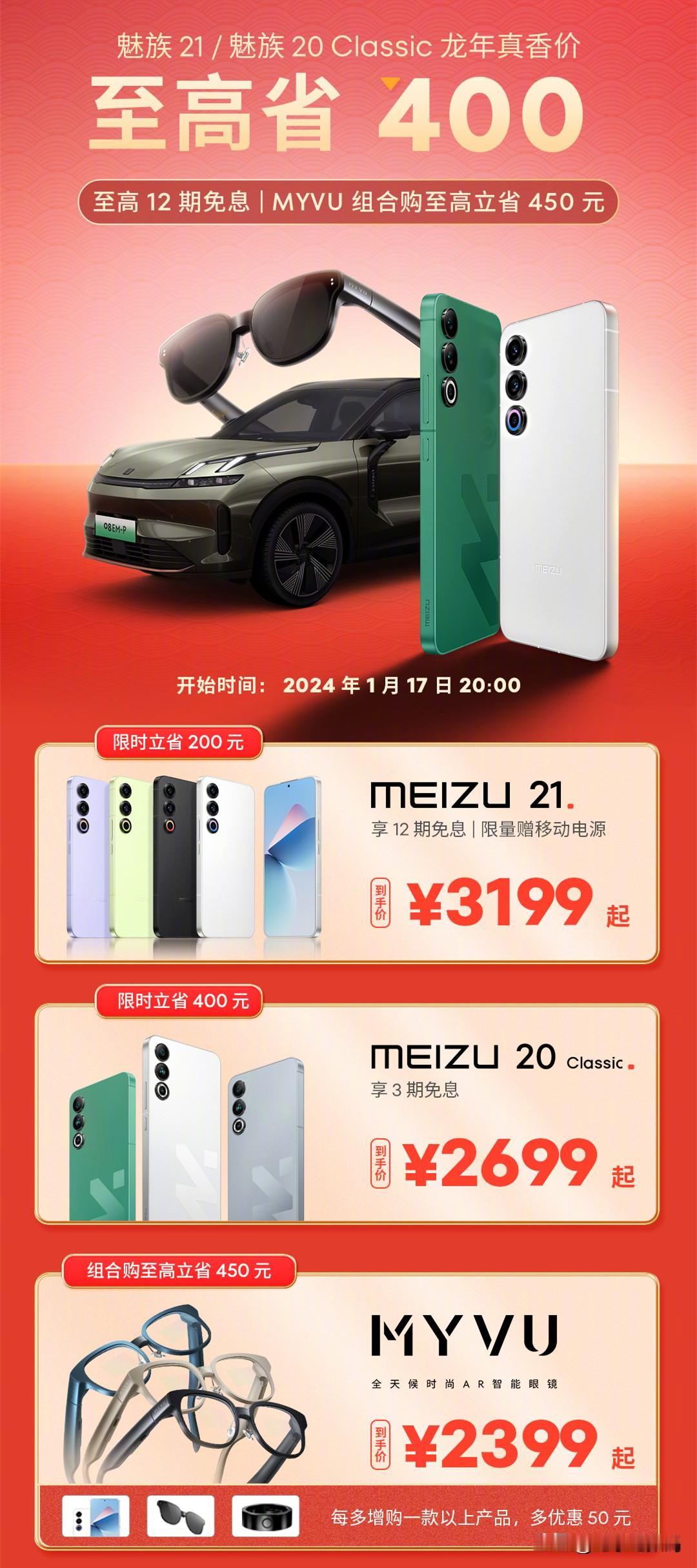 魅族21这官降之后貌似还挺香~
8+256GB 售价才3199，还能享受12 期