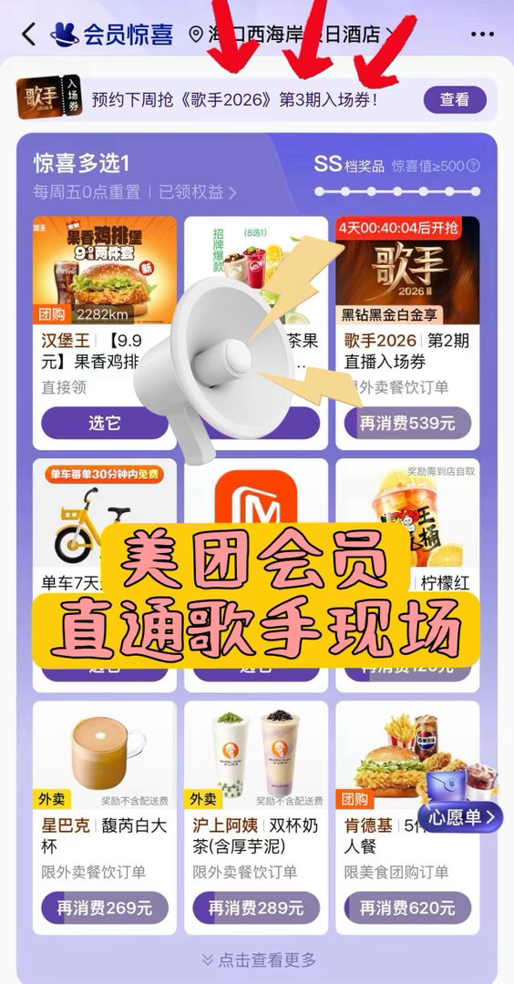 曝歌手2026首场9进7歌手美团会员歌手2026看节目的心情早就到位了，已经狠狠