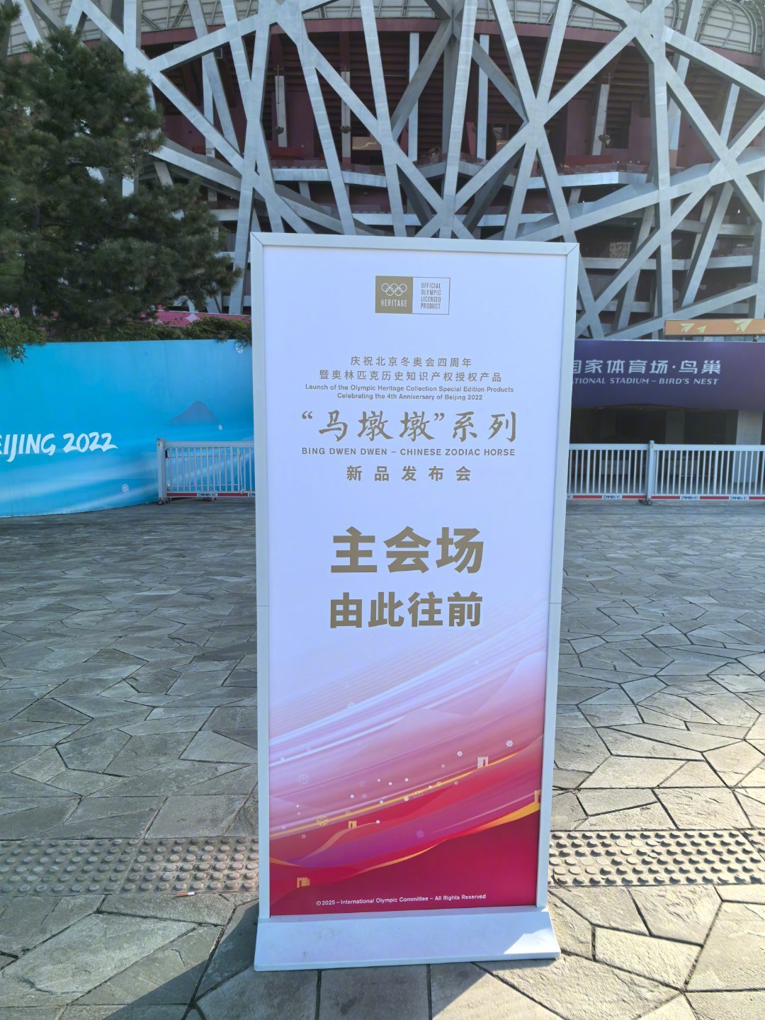 在鸟巢金色大厅参加“马墩墩”系列新品发布会。郑渊洁和马未都也都出席了，郑渊洁还发