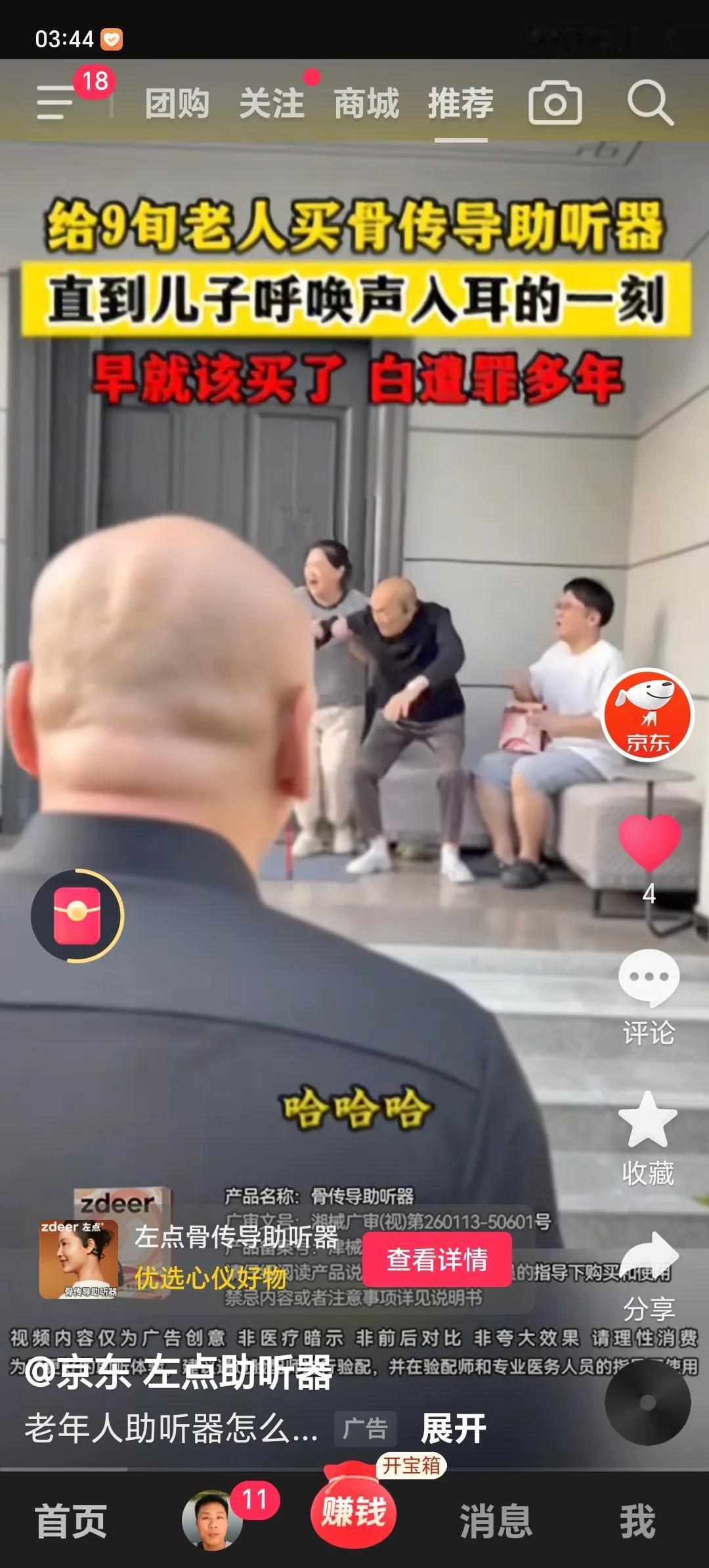 颅骨传音不用入耳的助听器，真的有吗？
         看视频中，九旬老人戴上以