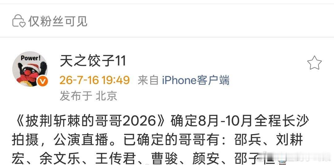 披荆斩棘的哥哥有曹骏！！！必须支持一波 