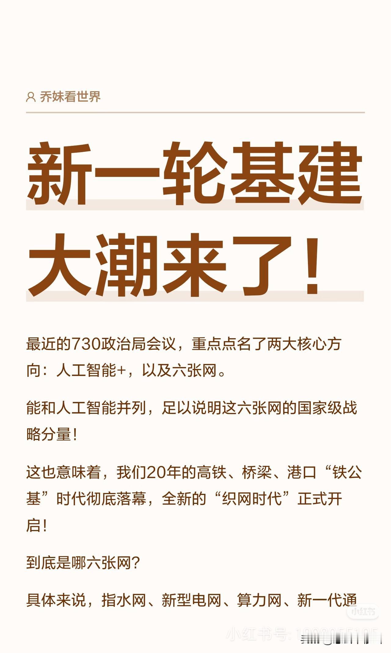 新一轮基建大潮来了，人常说在风口上猪都能飞起来。