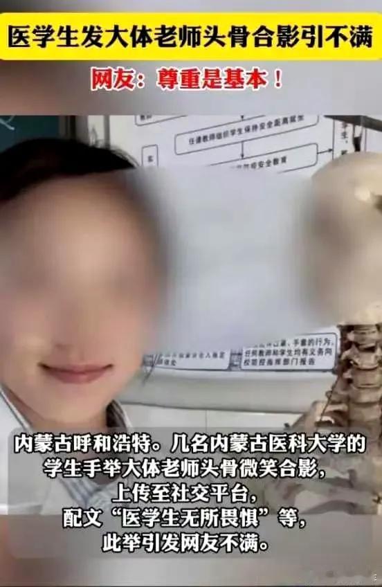 两个新闻连起来看，一直有人完全不尊重生命。
在学校期间，不尊重大体老师，不尊重已