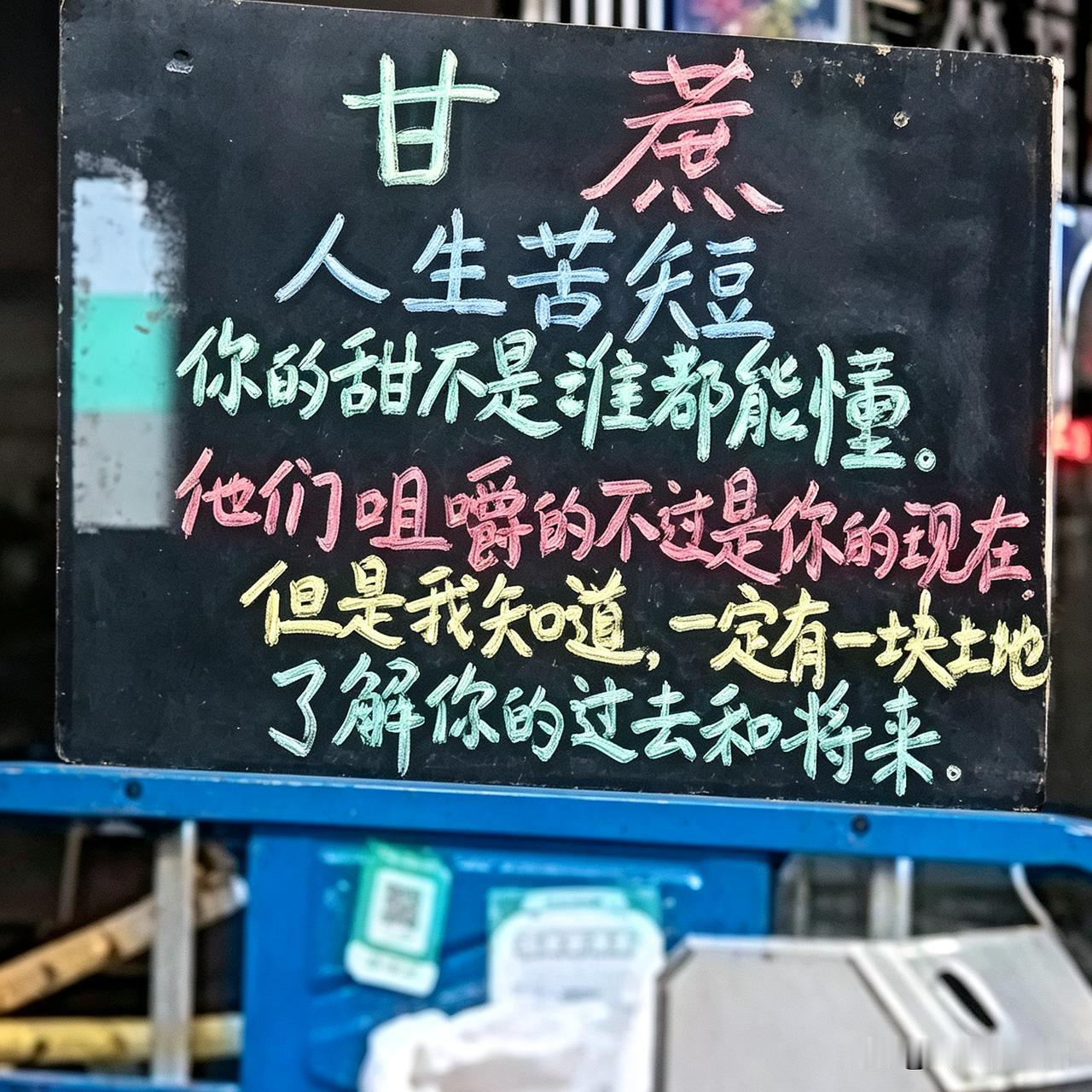 街头转角，遇到一个卖水果的大哥，也遇到了另一种活法。

他卖甘蔗，小黑板上写着—
