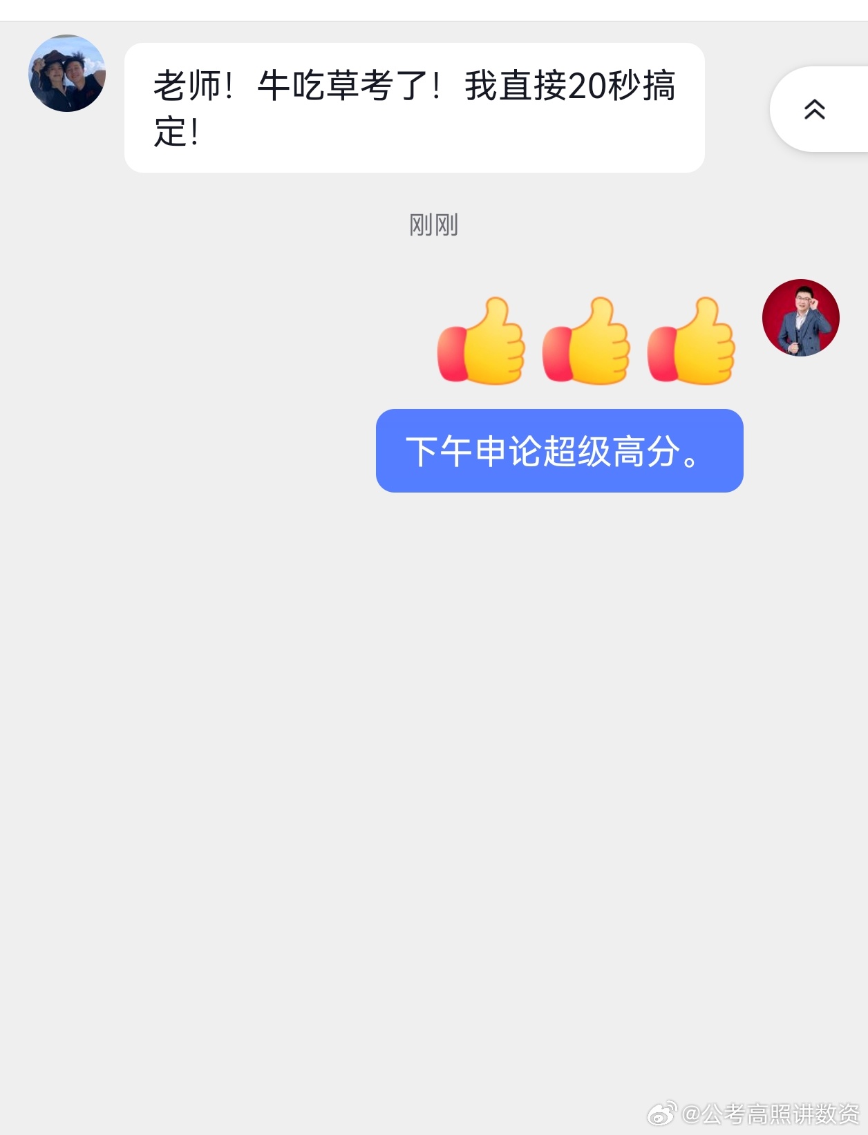 下午申论超级高分。 