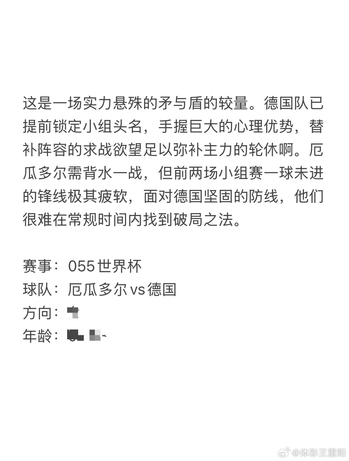 今日6.25王重阳看球⚽今日6長思路已整理出炉，基地直拿👉🏻瘸豪血洗美加墨 