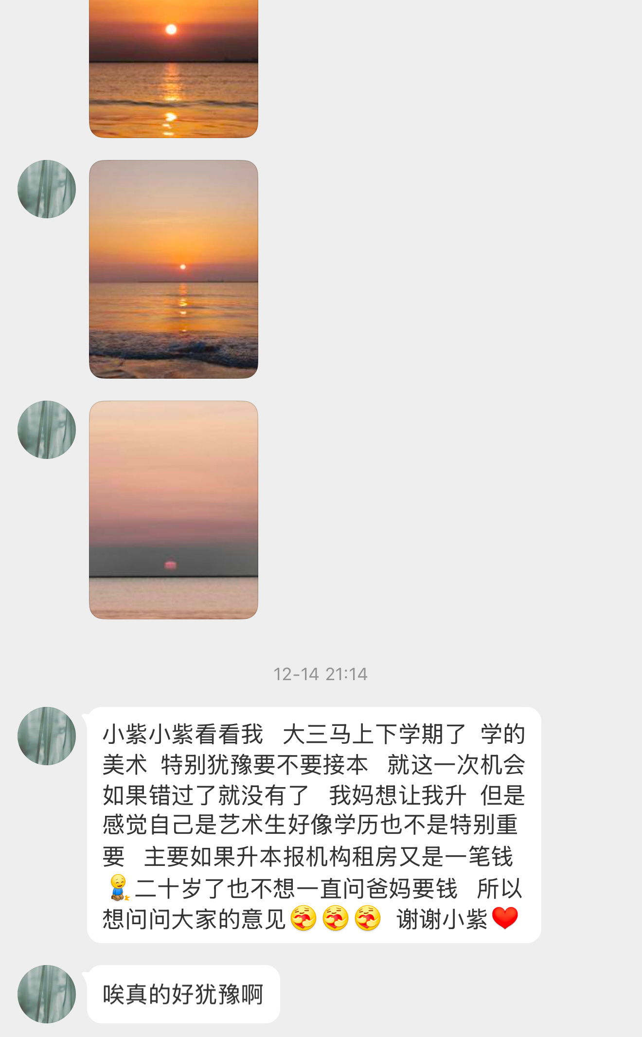 【小紫小紫看看我   大三马上下学期了  学的美术  特别犹豫要不要接本   就