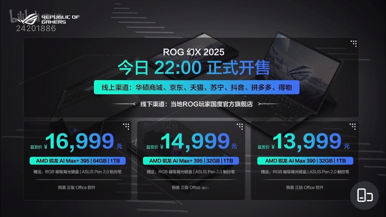 ROG幻X 2025款定价13999元起。新的XG显卡扩展坞依然体积小巧，最高搭