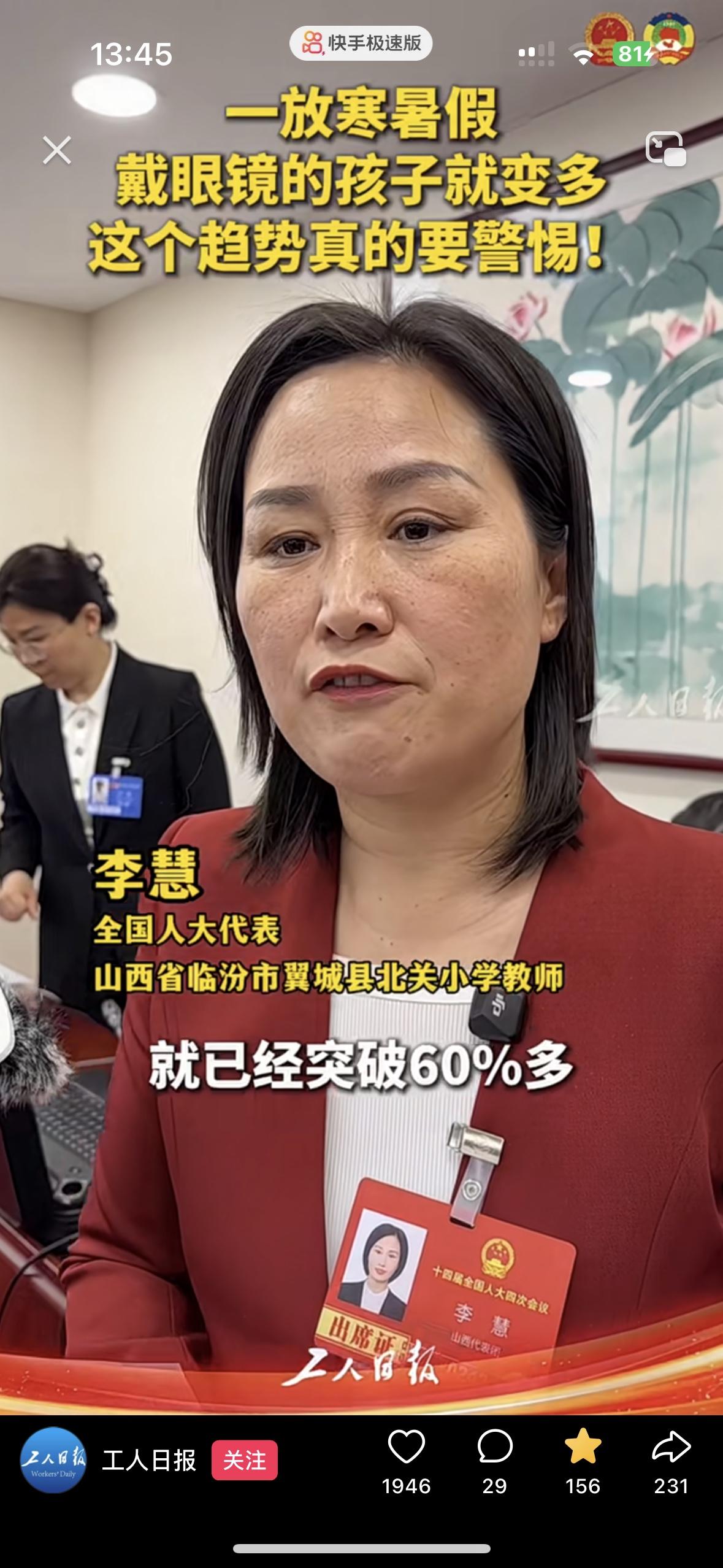 这个问题必须引起高度重视
她说她教5年级的时候，班里戴眼镜的学生30多个
到了6