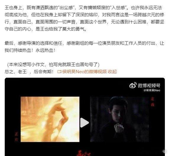 侯明昊感谢导演的选择和信任  侯明昊笔下对王也的告别满含深情，在剧组的共同努力下