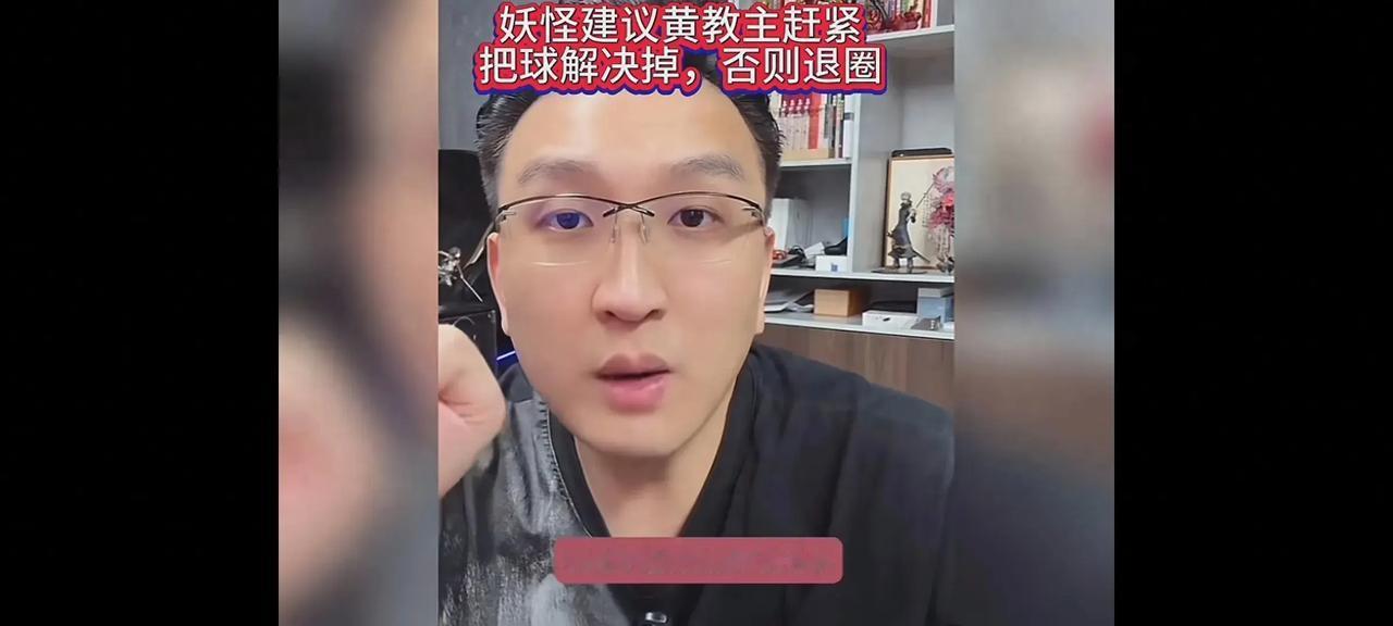 面对“妖怪”的强硬“最后通牒”，黄晓明金鸡奖上的诚挚致歉似乎未能有效缓解围绕他与