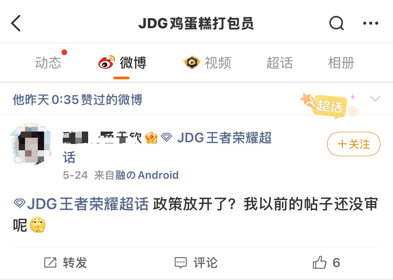 第n次为爱掉皮 6