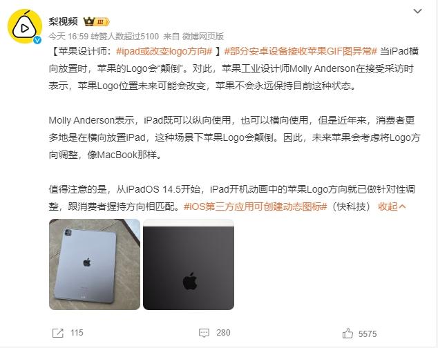 苹果多少让人有点绷不住了。。。

没活硬整啊这是？有消息称苹果的设计师打算给iP