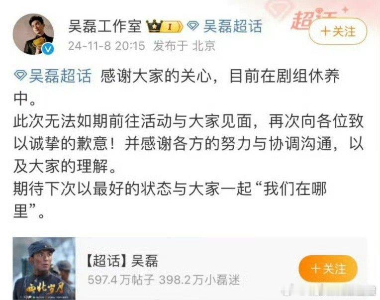 #吴磊受伤了# 吴磊今日不慎受伤，目前正在剧组休养中；要好好休息休养，早点好起来