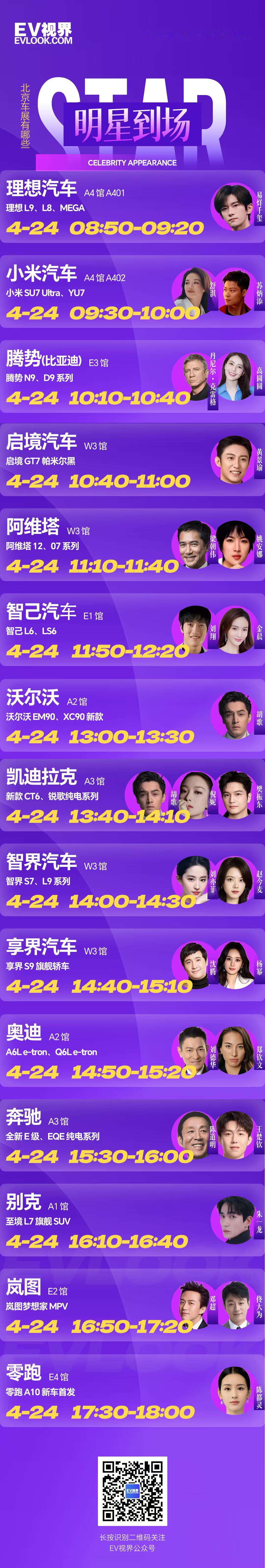 2026北京车展北京车展潮这看 北京车展明星代言人合辑，一次车展半个娱乐圈 