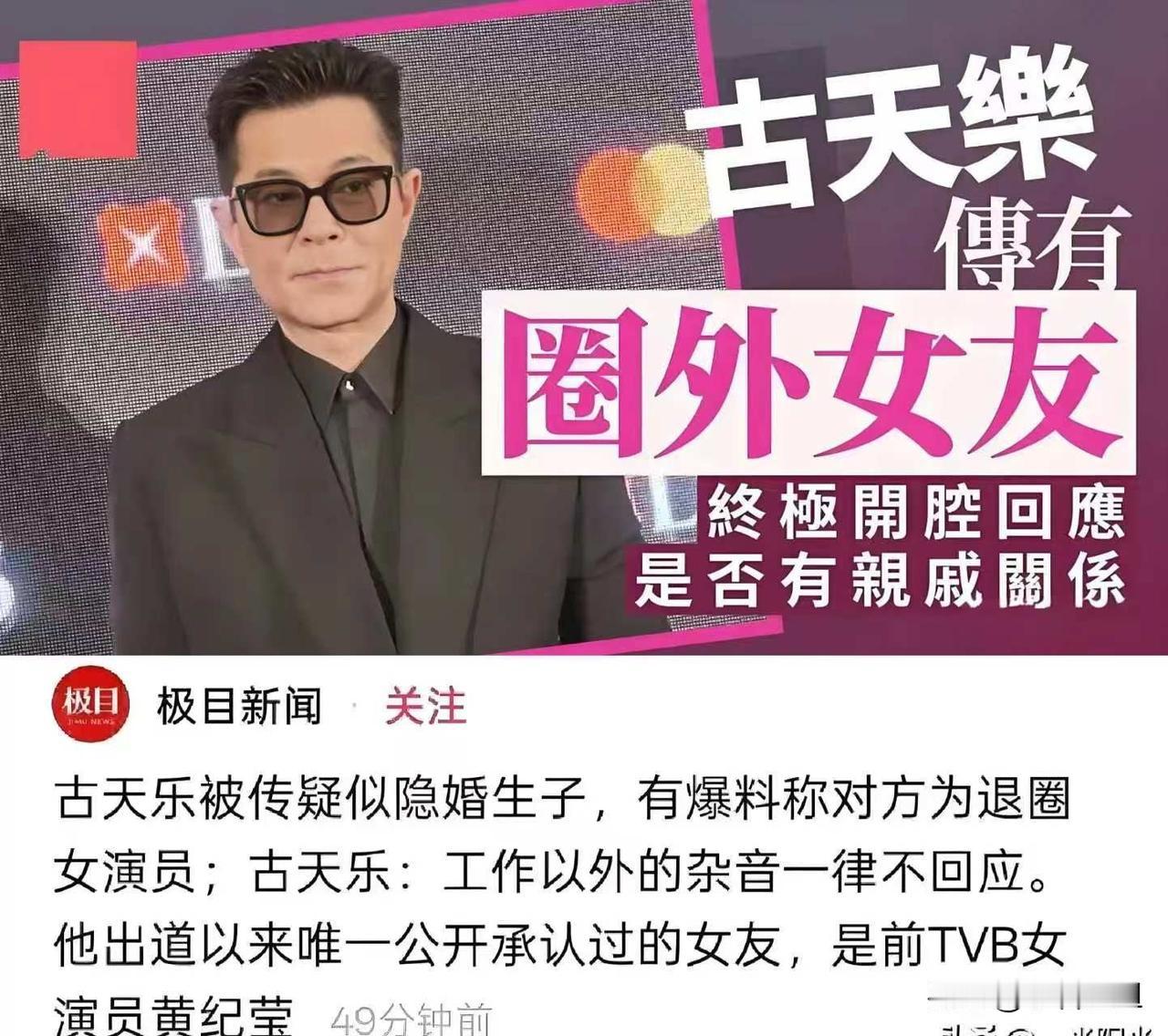 我有一个大胆的猜测，
古天乐这“隐婚瓜”其实王晶早剧透了！

不是网友瞎编乱造，