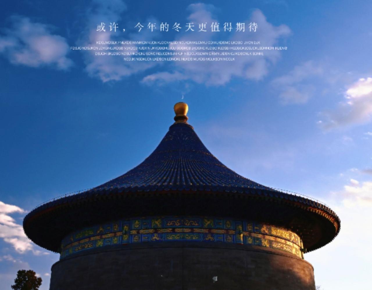 天坛公园 拍照 北京周末