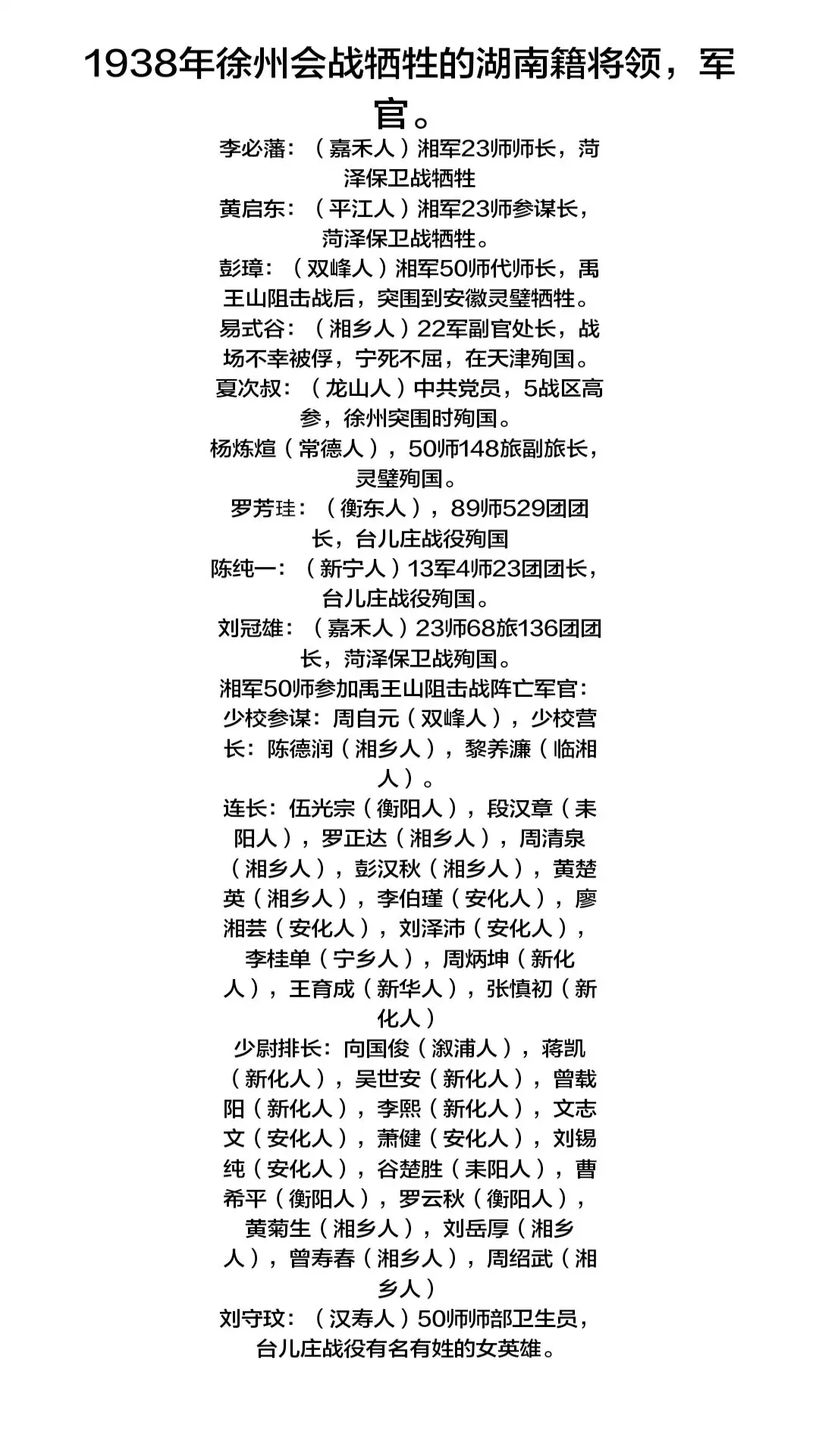 台儿庄战役刘守玟湖南湘军