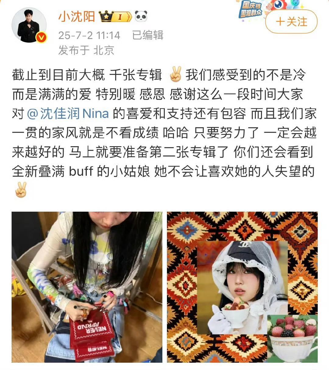 小沈阳发文力挺女儿挺好的小姑娘，加油 ​​​