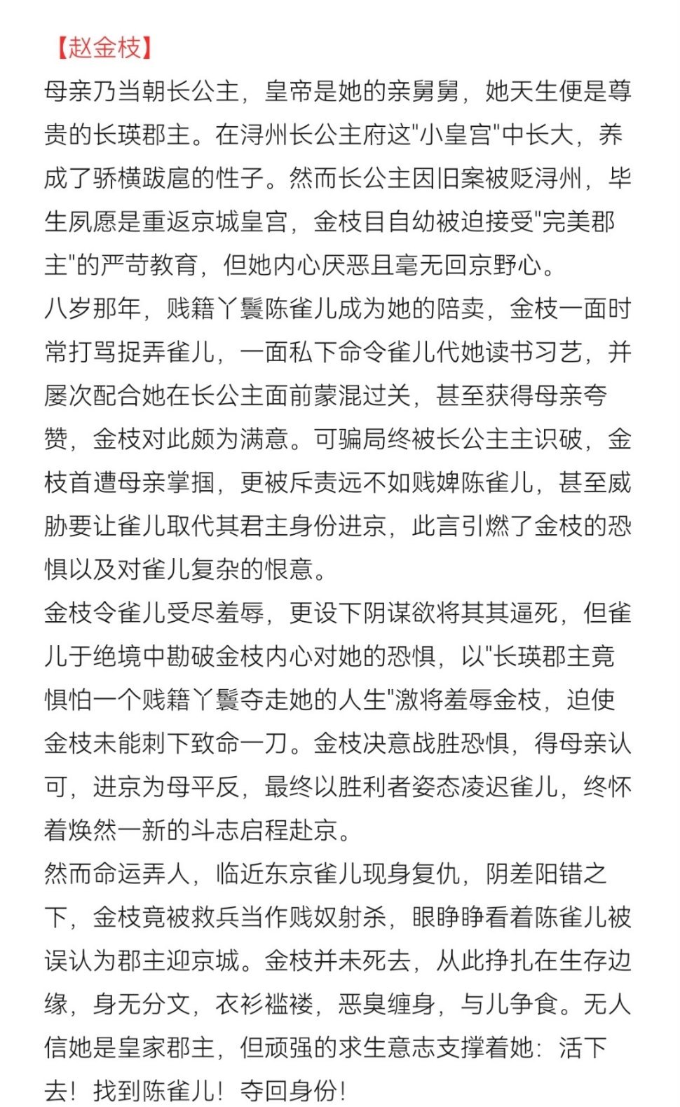 李一桐、陈星旭《金枝》故事梗概和人物小传 