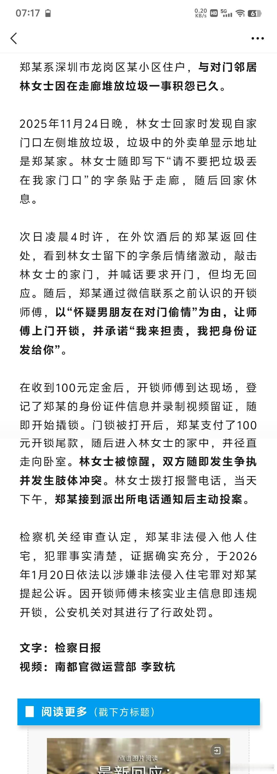 “怀疑男友在对门偷情”！有人称要“捉奸”，深夜雇人开锁闯入邻居家……法院以非法侵