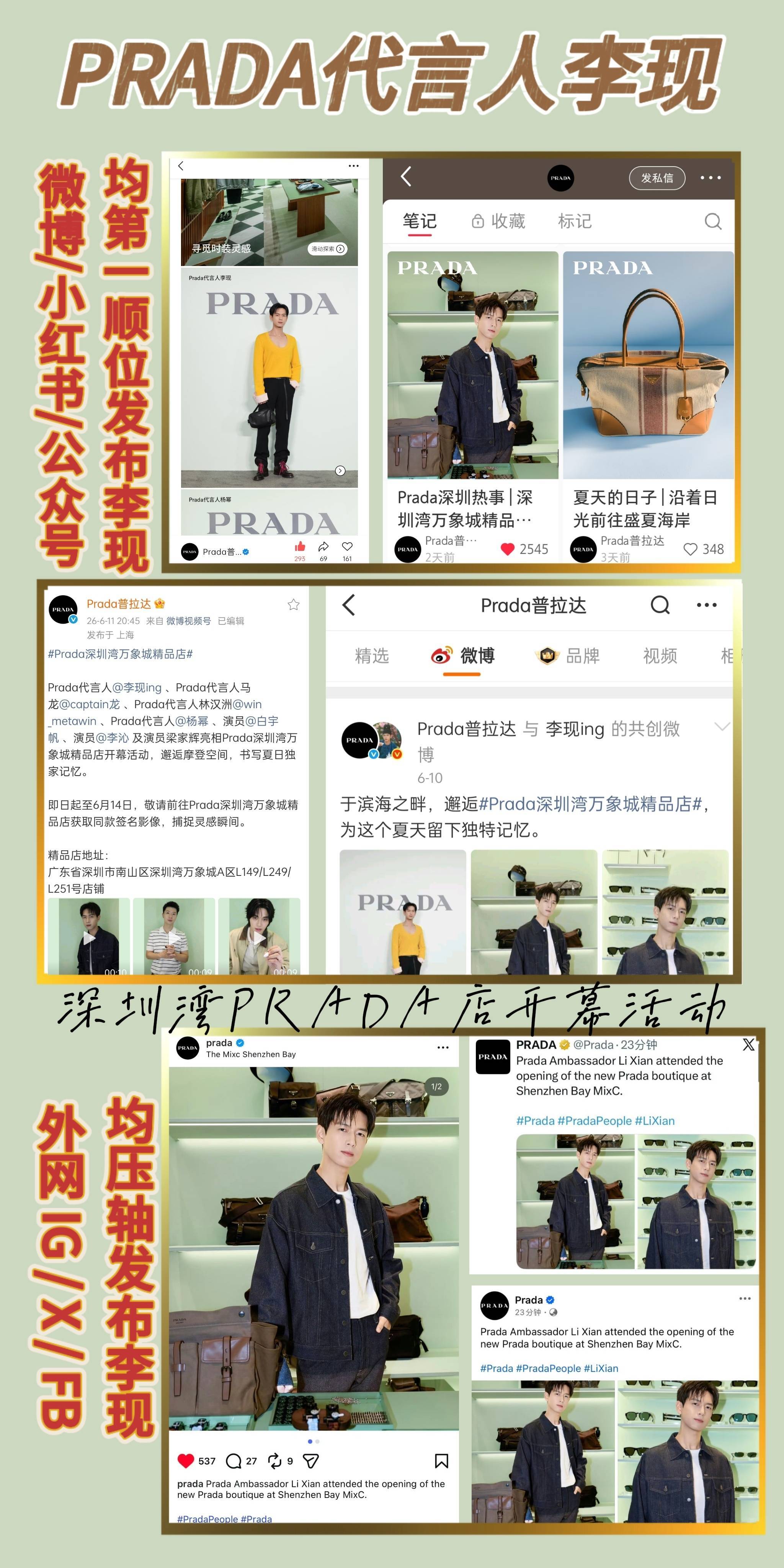prada认领李现李现被认领本现丝已经司空见惯了，李现粉丝都没有讨论过待遇因为李