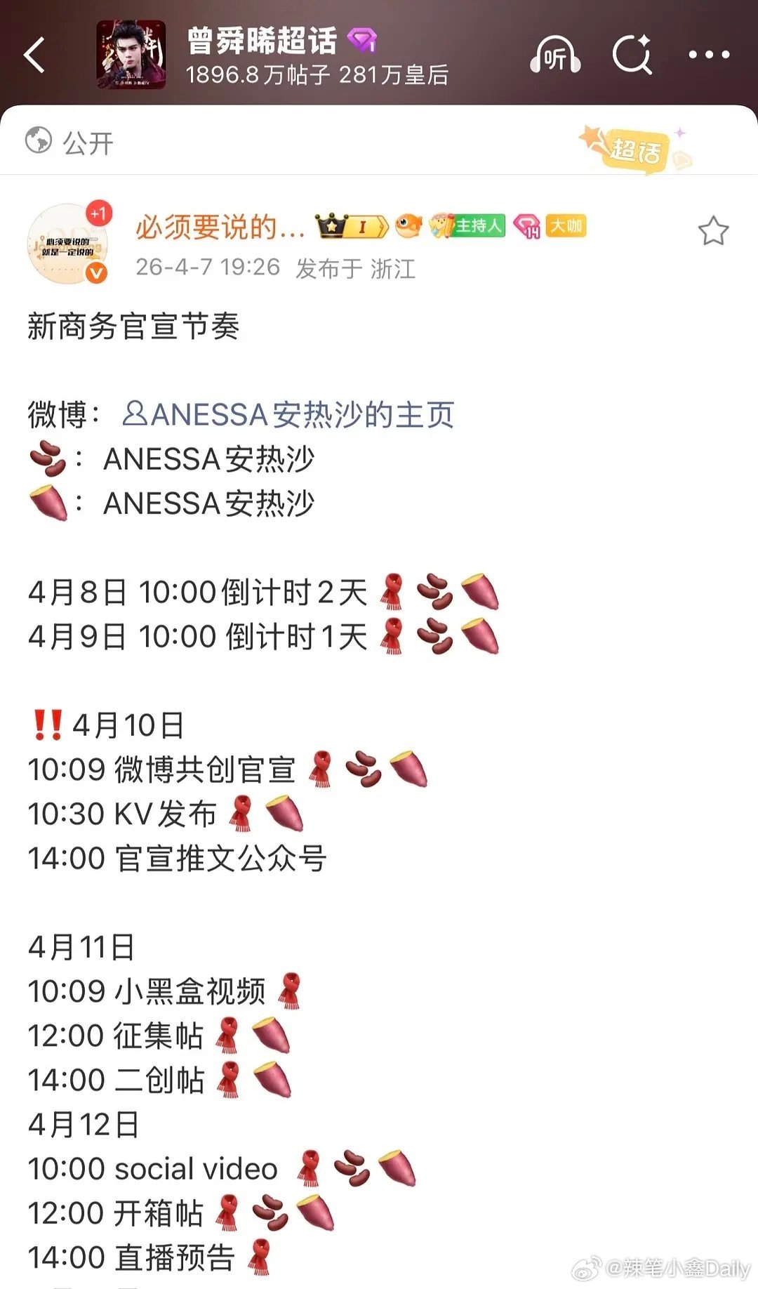 《月鳞绮纪》才播到一半，曾舜晞就要宣新商务了，大眼爆剧红利来这么快吗？