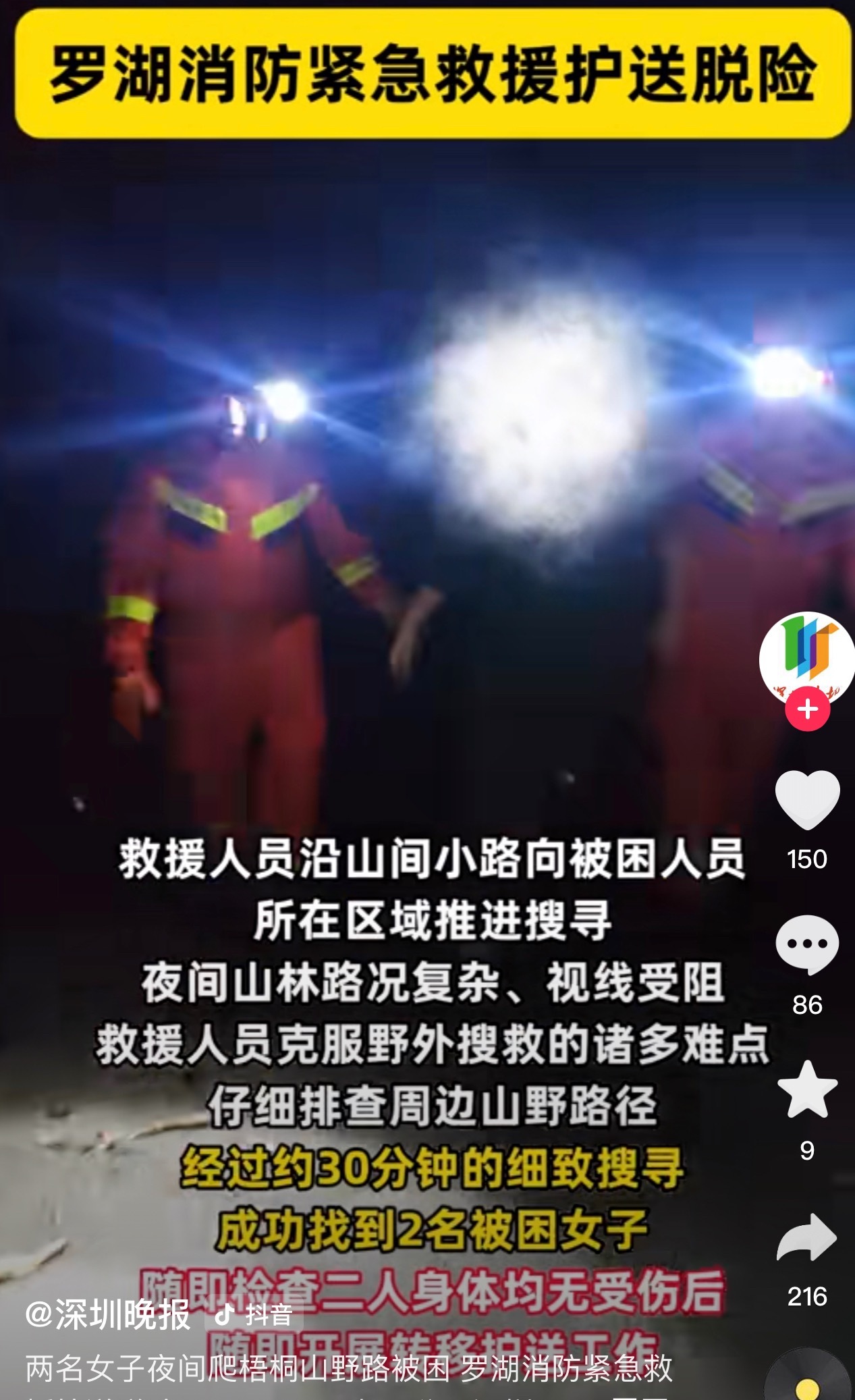 很多人觉得梧桐山不高，跟着网红路线走野路没关系。可夜间视线差、山林信号弱，未开发