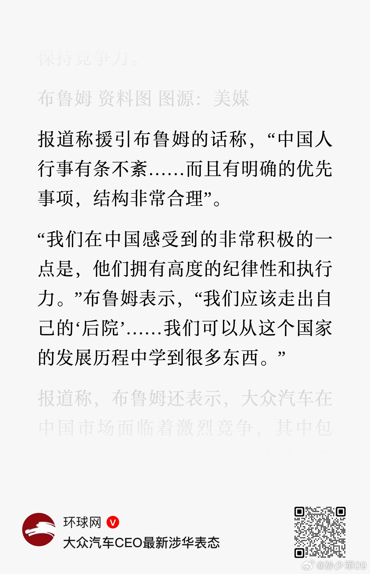 大众汽车首席执行官（CEO）奥利弗·布鲁姆在德国媒体22日发布的一次采访中表示，