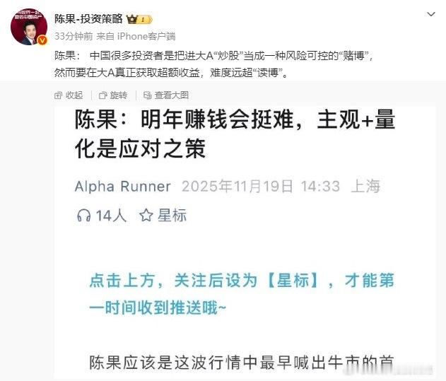 陈果：中国很多投资者是把进大A“炒股”当成一种风险可控的“赌博”，然而要在大A真