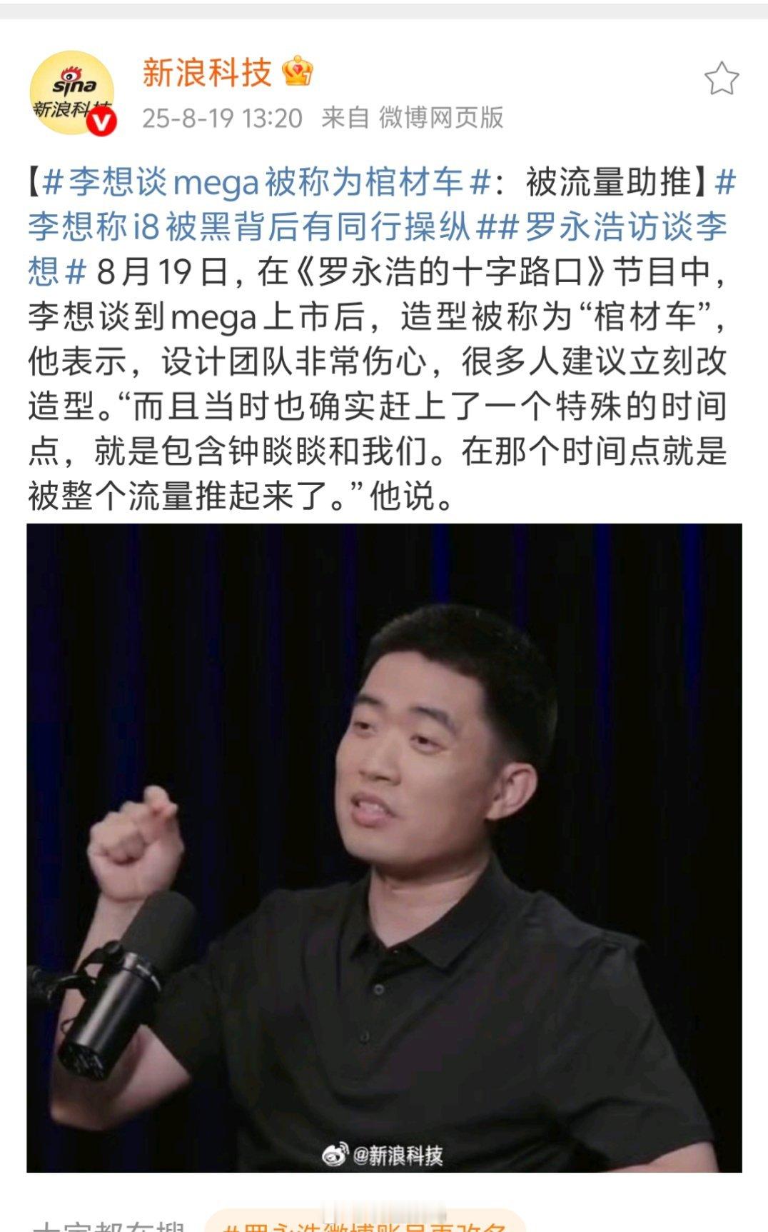 李想谈mega被称为棺材车理想谈Mega被称为棺材车，说实话，你那个造型确实从后