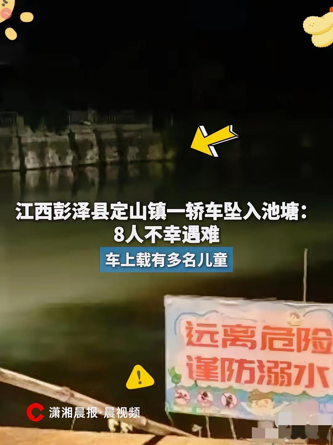 江西8人坠塘幼儿园长老公已被警方控制一个违规的行为，八个破碎的家庭。雨天路滑，开