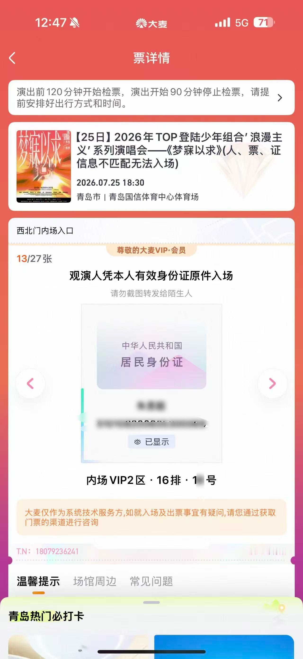 TOP登陆少年周边中转站 还有人要25号的1880吗 1200出 v2 16排 