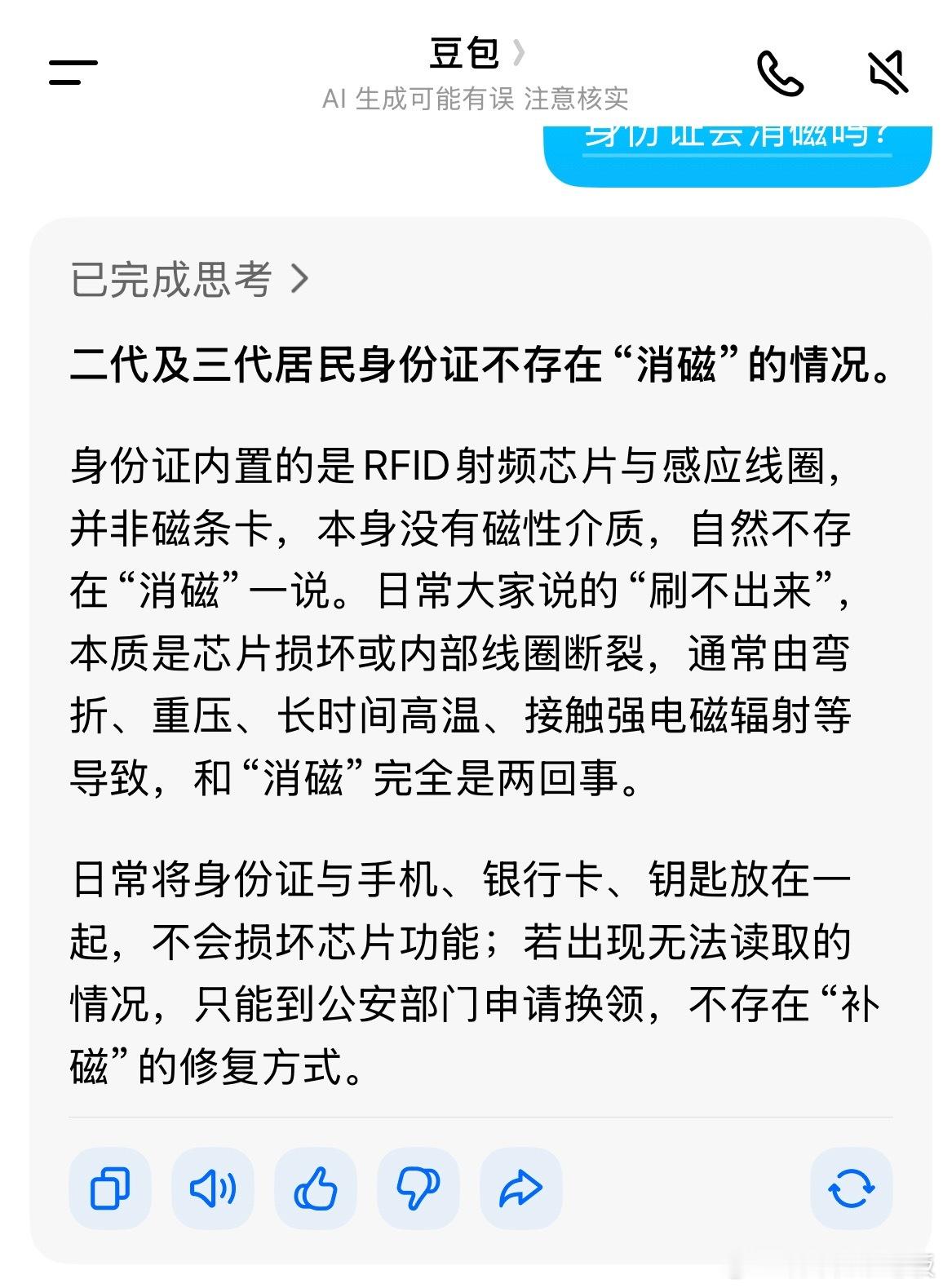邹市明带了消磁身份证去离婚豆包说二代三代身份证不会存在消磁情况，除非极端情况下芯